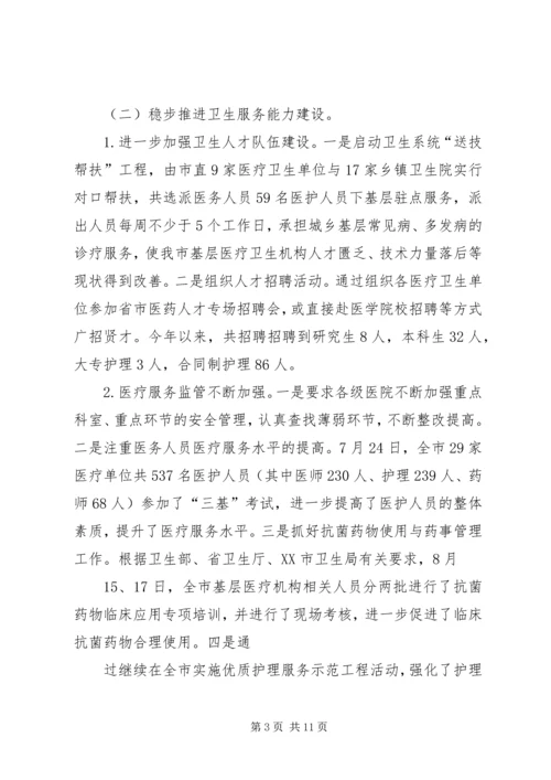 卫生系统工作会议上的局长讲话.docx