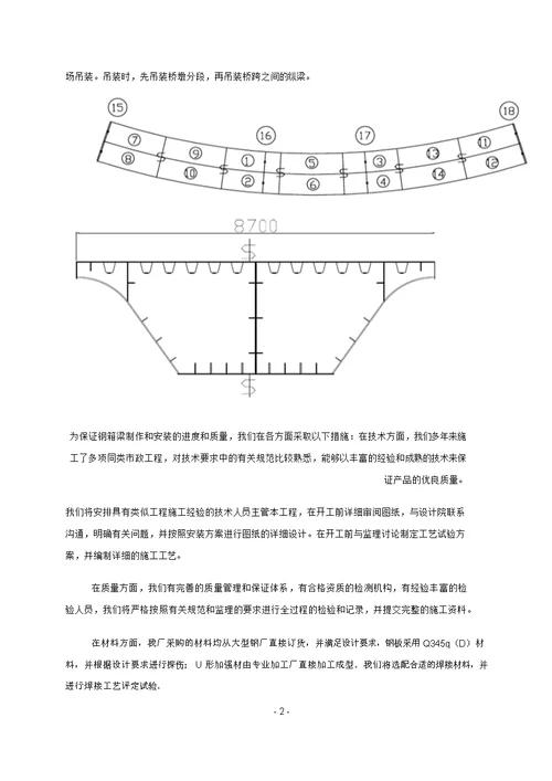 钢箱梁施工方案