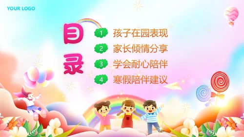 -学年幼儿园期末家长会PPT课件