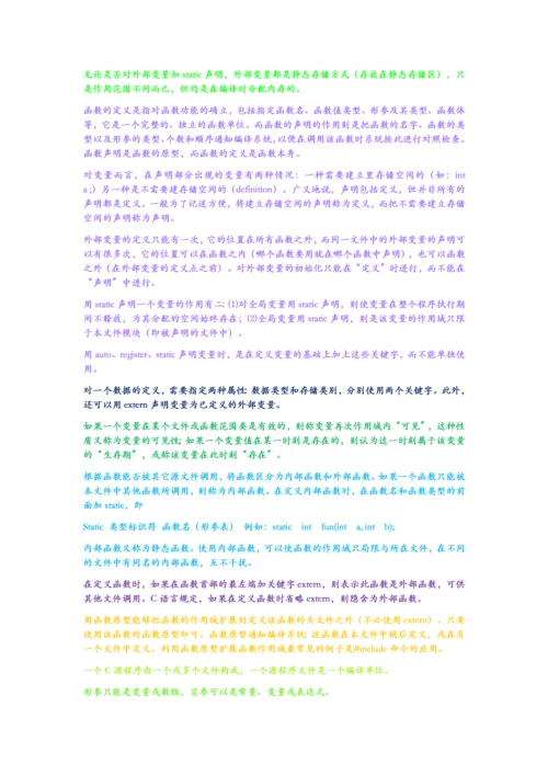 第8章---函数0.docx