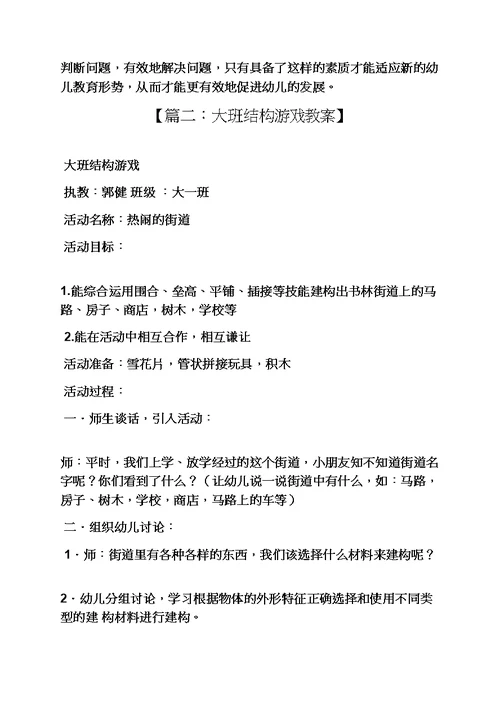 大班雪花片教案