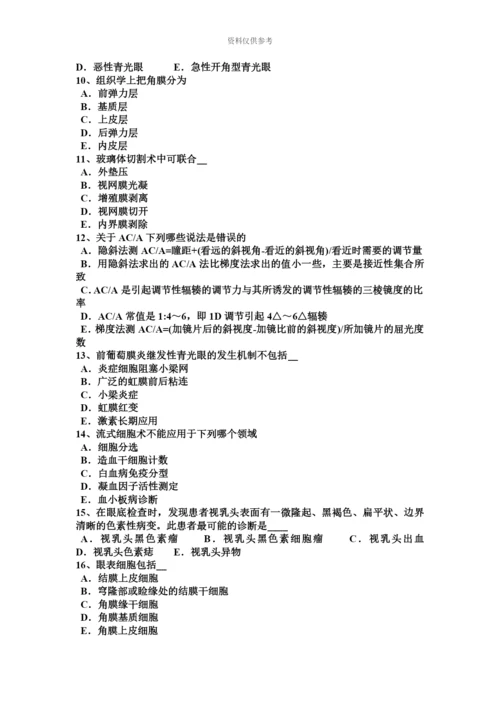 上海眼科学主治医师眼外伤考试试题.docx