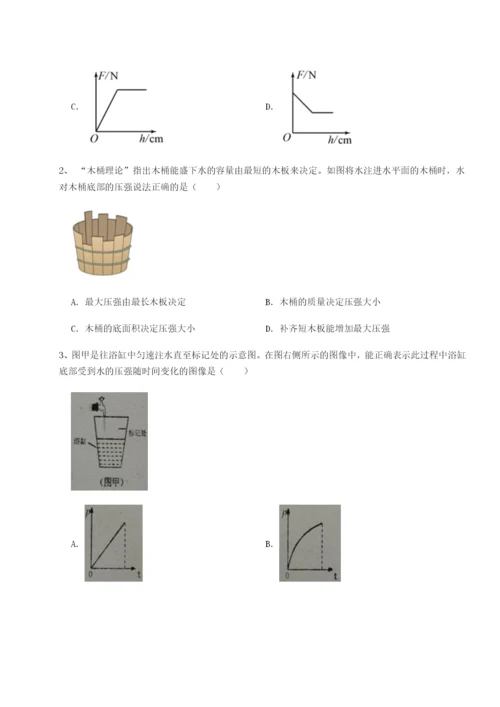 专题对点练习四川德阳外国语学校物理八年级下册期末考试章节测评练习题（含答案详解）.docx