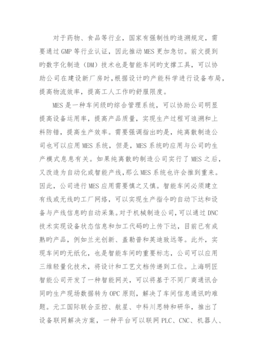 对智能制造内涵的系统思考.docx