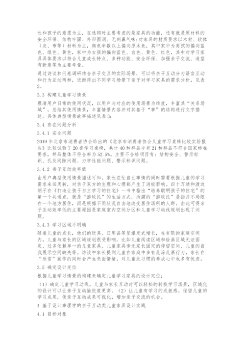 基于设计事理学的亲子互动类儿童学习家具设计研究.docx