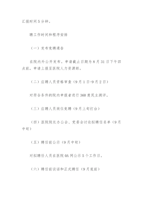 医院干部选拔方案范文【通用11篇】.docx