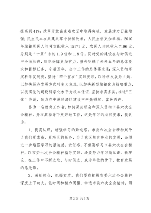 学习“市委十一届九次全会精神”心得体会 (3).docx