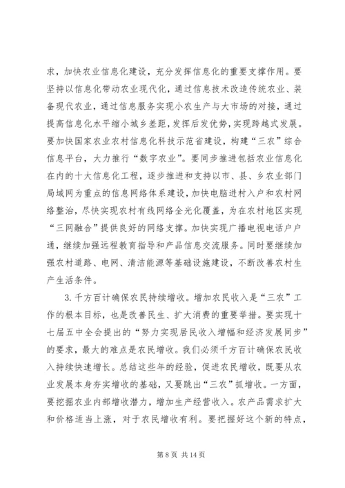 农村工作大会领导发言材料.docx