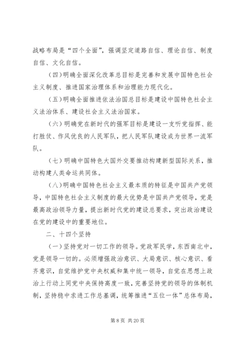 八个明确十四个坚持五篇范文.docx