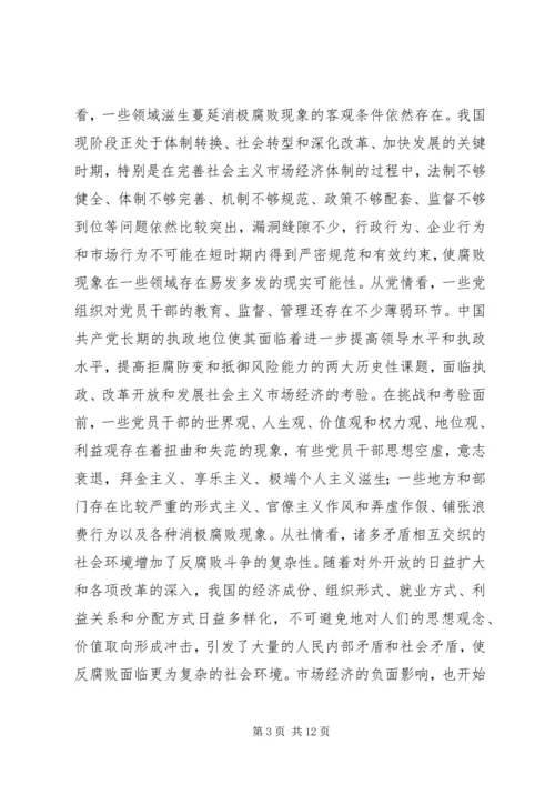 县党风廉政建设工作会议上的讲话 (2).docx