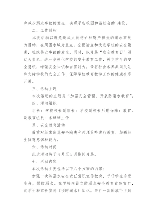 防溺水宣传方案.docx