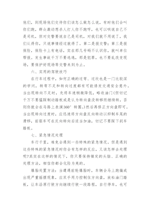 驾驶员安全教育培训内容.docx