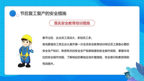 节后企业复工复产勿忘生产安全PPT课件模板