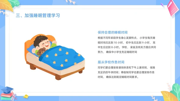 蓝色清新卡通边框中小学五项管理学习主题班会动态PPT培训