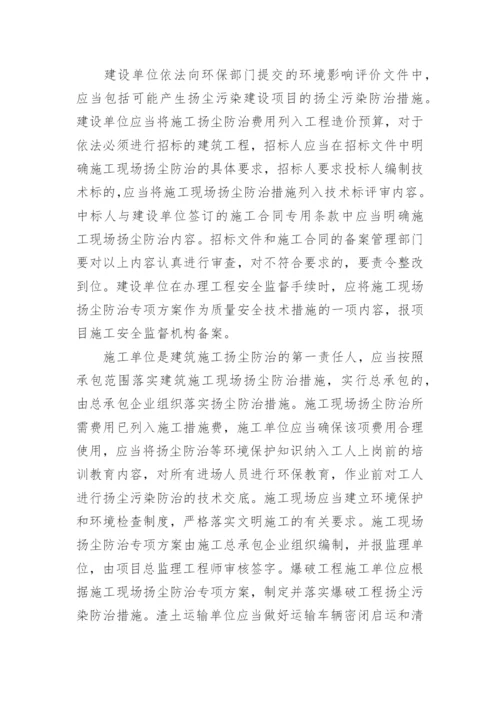 扬尘治理措施方案.docx