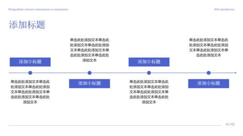 蓝色极简风考研复试自我介绍PPT模板