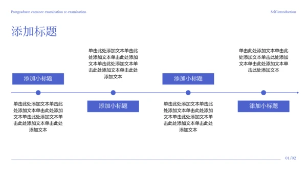 蓝色极简风考研复试自我介绍PPT模板