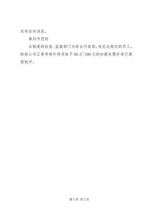 公司办公事务管理规定 (8).docx