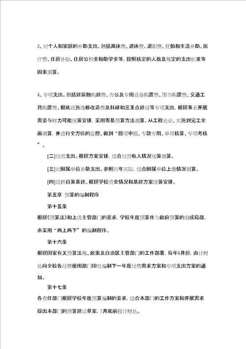 学校大学预算管理办法公司预算管理办法