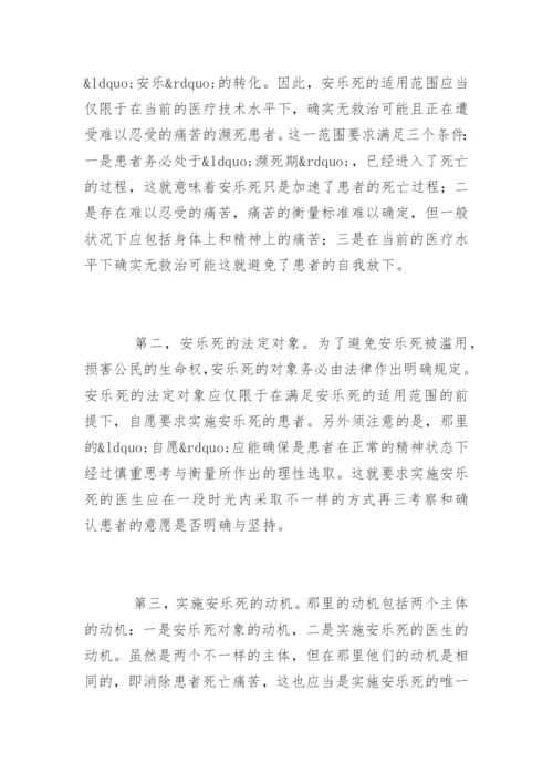 安乐死论文.docx
