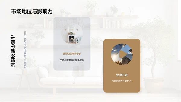 构建优质家居