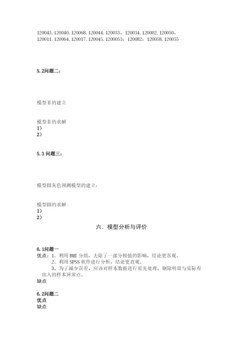 大学生体质健康评价问题论文.docx