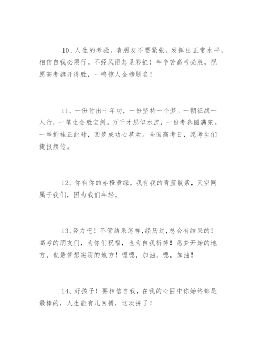 考试祝福语.docx
