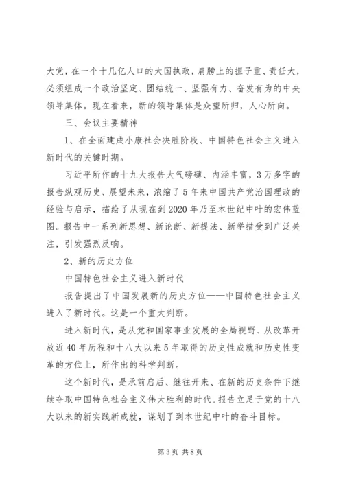 十九大精神辅导-学习宣传贯彻十九大精神是当前首要政治任务 (2).docx