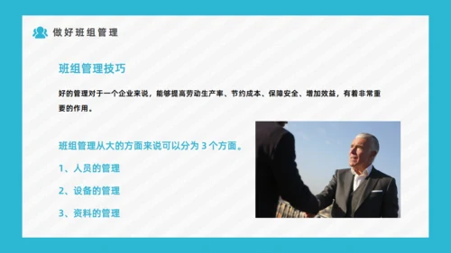 企业班组安全生产管理培训通用PPT课件