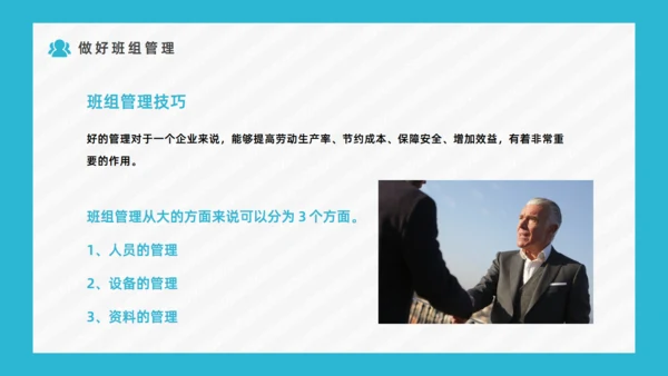 企业班组安全生产管理培训通用PPT课件