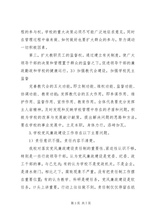 学习全县落实党风廉政建设主体责任心得体会 (5).docx