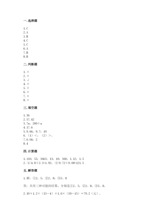 人教版五年级上册数学期末测试卷【新题速递】.docx