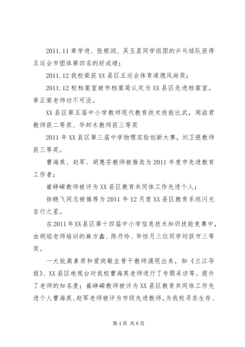 学校年度工作报告 (2).docx