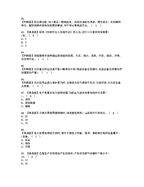 2022年裂解（裂化）工艺考试内容及考试题带答案86