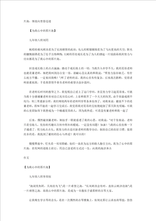 为我心中的那片海作文作文800字