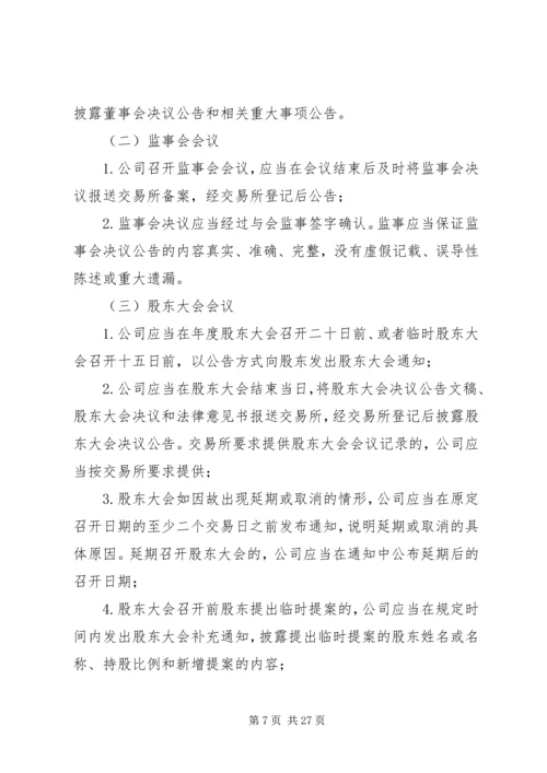 信息披露的内容.docx