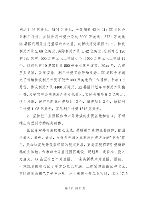 外地学习考察报告 (8).docx