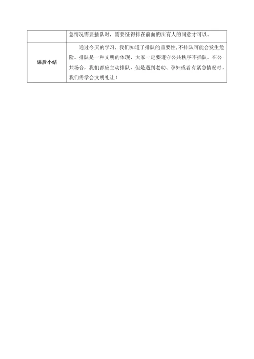 第16课《 大家排好队》教案
