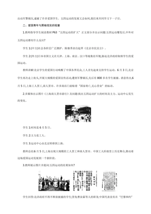 第13课 五四运动【2024秋统编八上历史精简课堂（教案+素材）】