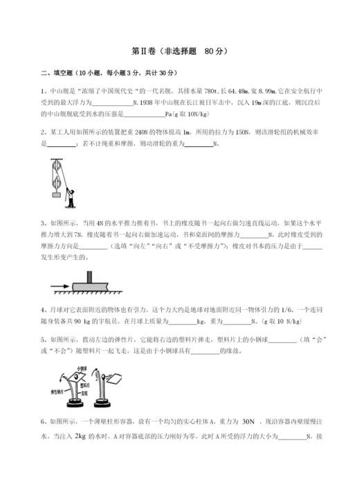 基础强化北京市第十二中学物理八年级下册期末考试定向训练B卷（附答案详解）.docx