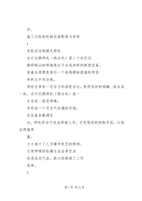 防渗布管理方案 (4).docx