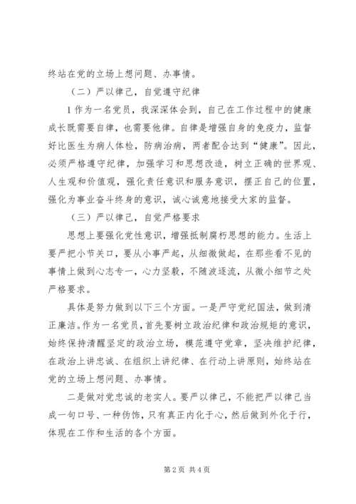在坚守良知中秉持为公情怀两学一做第二专题学习研讨发言材料[五篇] (3).docx