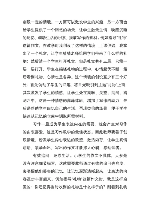 习作教学：从立言走向立人