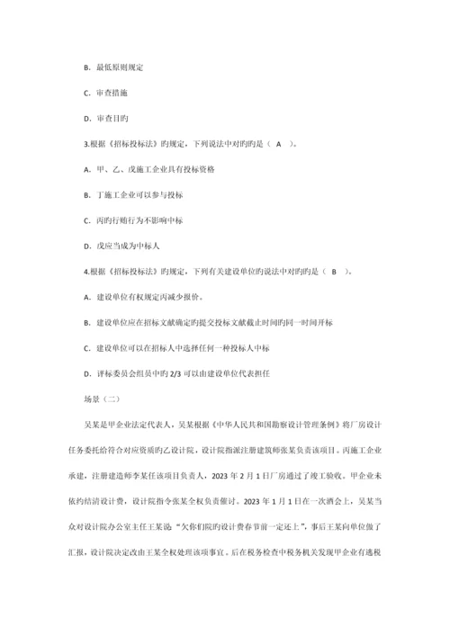 2023年二级建筑师考试考题及答案建筑法规.docx