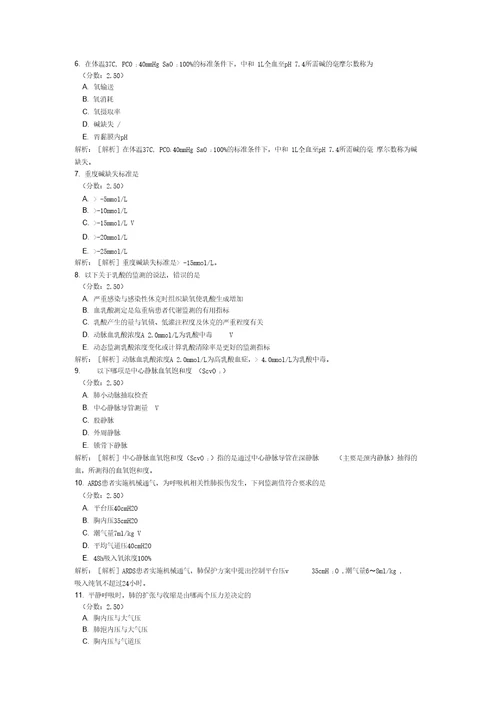 重症医学19试题