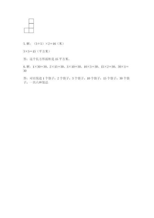 人教版五年级下册数学期末测试卷附答案【实用】.docx