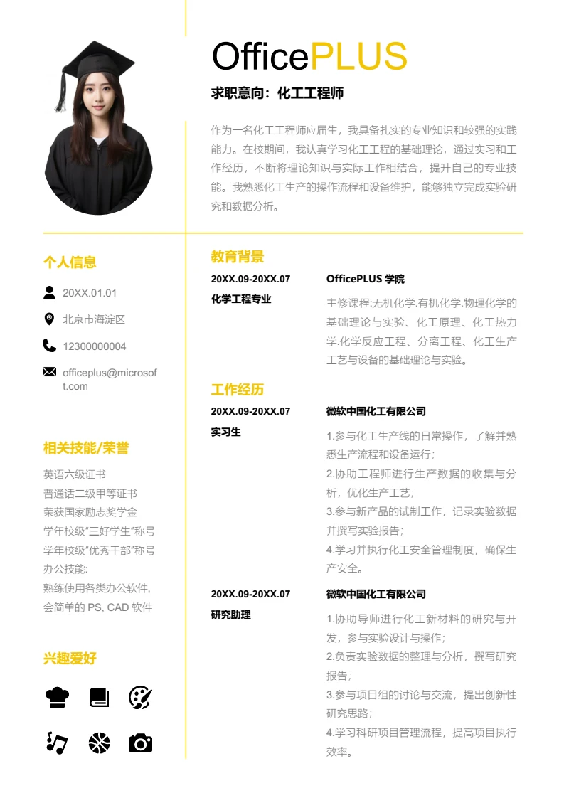 黄色线条化工工程师简历模板