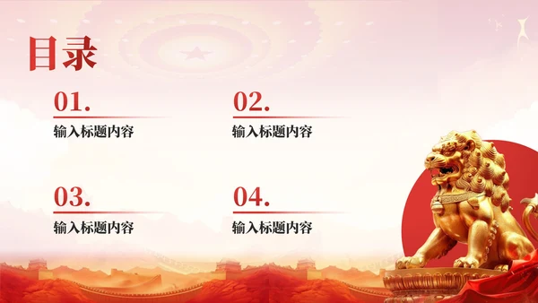 红色党政风马克思主义中国化的历史进程与理论成果PPT模板