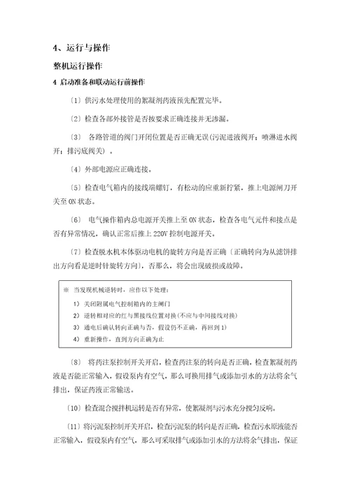 叠螺式污泥脱水机操作说明书