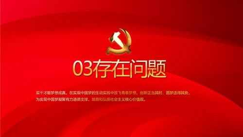 红色十九届五中全会新开局民主之治动态PPT